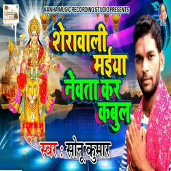 Sheawali Maiya Nevta Kar Kabool