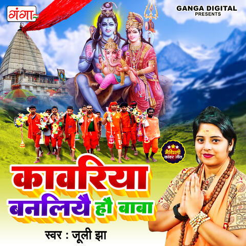 Kawariya Baneliye Ho Baba