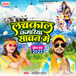 Lachkaal Kamariya Sawan Mein