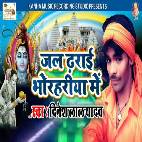 Jal Dharayi Bhorhariya Me