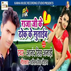 Raja Ji Ke Thok Ke Sutae