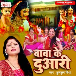 Baba Ke Duware