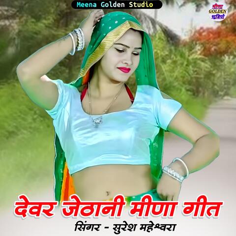 Devar Jathani Meena Geet