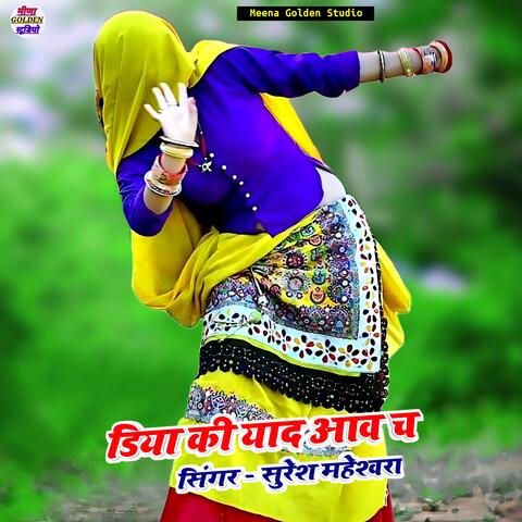 Diya Ki Yaad Aav Ch