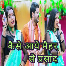 Kaise Aai Maihar Se Prasad