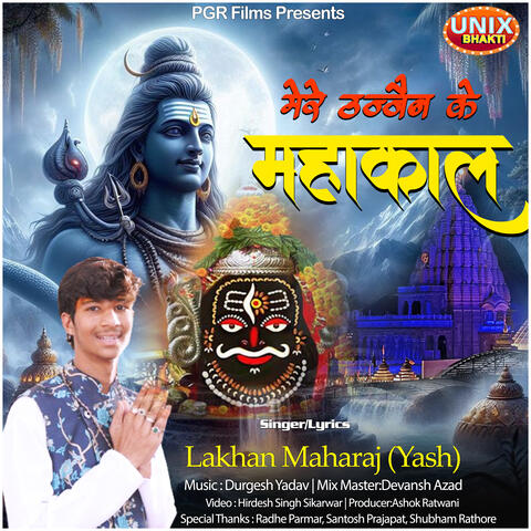 Mere Ujjain Ke Mahakal