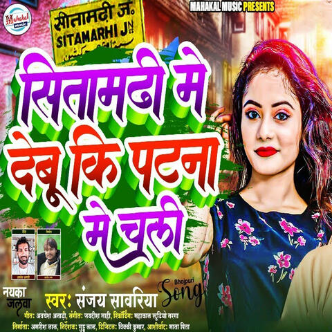 Sitamadhi Me Debu Ki Patna Me Chali