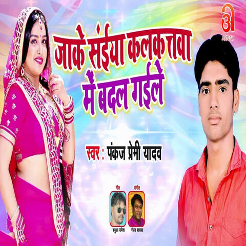 Jake Saiya Kalkatawa Me Badal Gaile