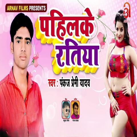 Pahilke Ratiya