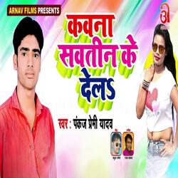 Kawana Sawtin Ke Dela