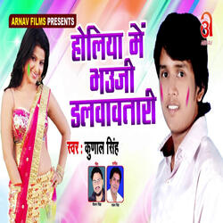 Holiya Me Bhauji Dalwawtari