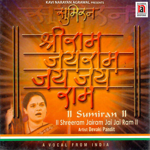 Shreeram Jairam Jai Jai Ram