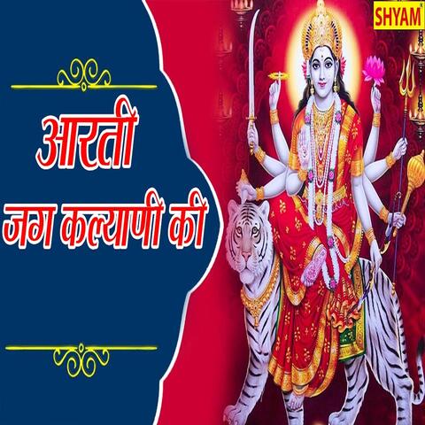 Aarti Jag Kalyani Ki
