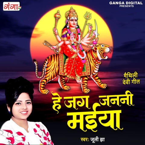 Hey Jag Janani Maiya