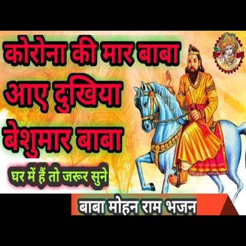 Corona Ki Maar Baba Aae Dukhiya Beshumaar Baba