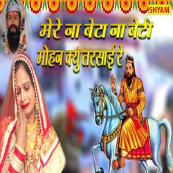 Mere Na Beta Na Beti Mohan Kyun Tarsae Re