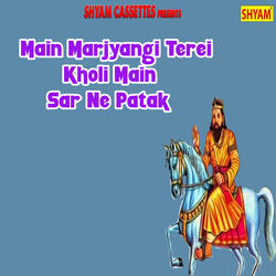 Main Marjyangi Terei Kholi Main Sar Ne Patak Rahi Baba