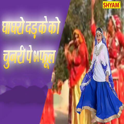 Ghaghro Dadke Ko Chunari Pe 64 Phool