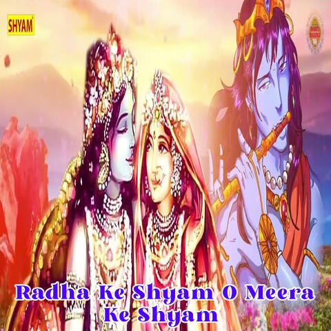 Radha Ke Shyam O Meera Ke Shyam