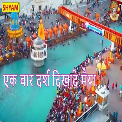 Ek Bar Darash Dikhade Maiya
