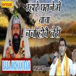 Mhare Gharane Me Baba Charcha Hove Teri