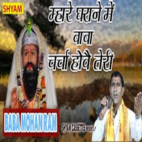 Mhare Gharane Me Baba Charcha Hove Teri