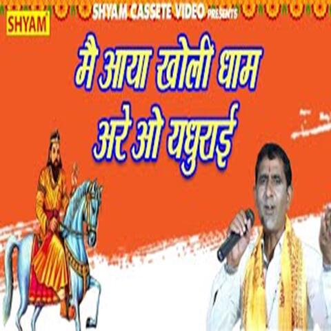 Main Aaya Kholi Dhaam Are O Yaduraai