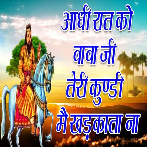 Aadhi Raat Ko Baba Ji Teri Kundi Main Khadkata Na