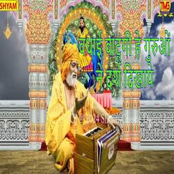 Badhai Batungi He Guruon Ne Darsh Dikhaye
