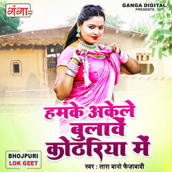 Hamke Akele Bolawe Kothariya Me