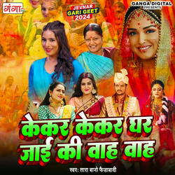 Kekar Kekar Ghar Jai Ki Waah Waah