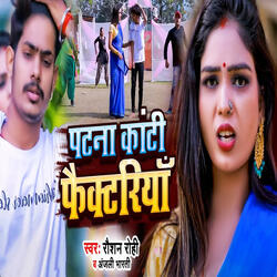 Patna Kanti Factariyaan