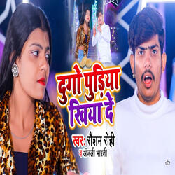 Dugo Pudiya Khiya De