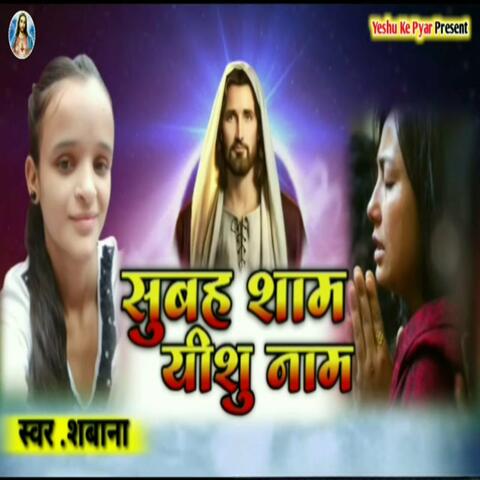 Subha Shaam Yeshu Naam