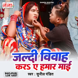 Jaldi Biyah Kar A Hamar Mai