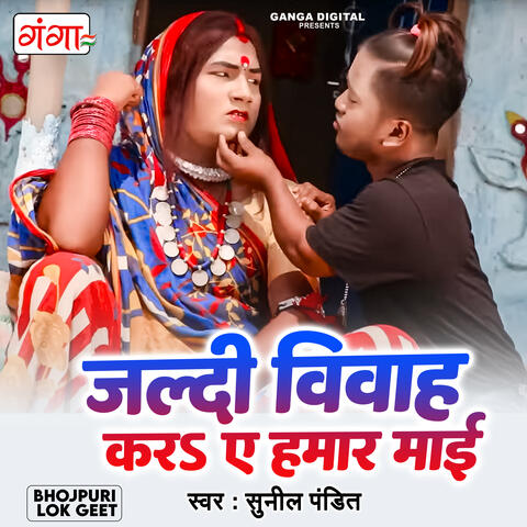 Jaldi Biyah Kar A Hamar Mai