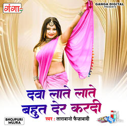 Dawa Late Late Bahut Der Kardi
