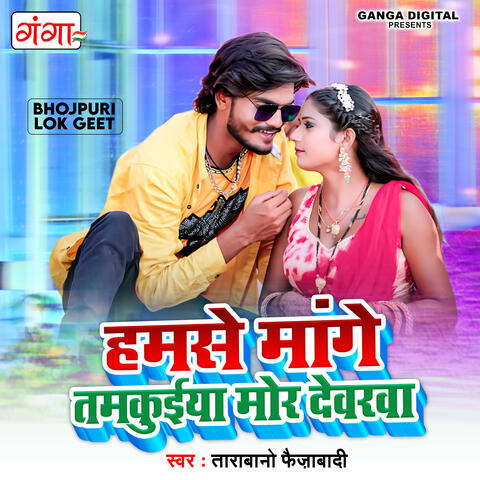 Hamse Mange Tamakauiya Mor Devrwa
