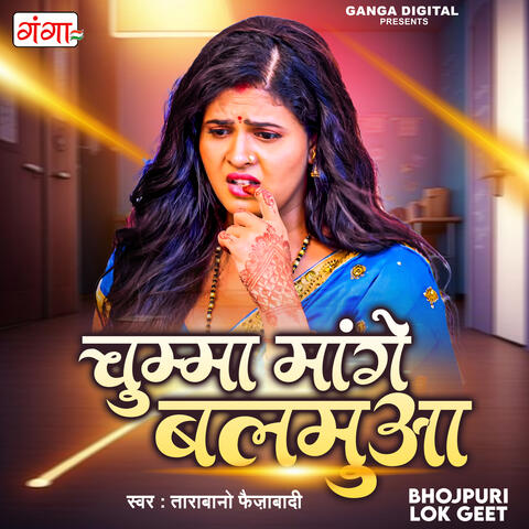 Chumma Mange Balmua