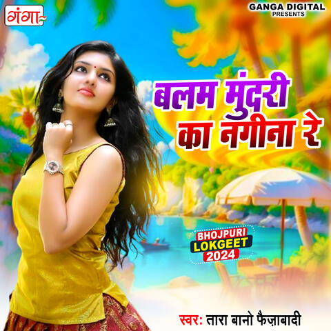 Balam Mundari Ka Nagina Re