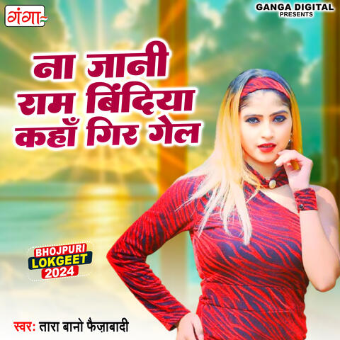 Na Jani Ram Bindiya Kaha Gir Gel