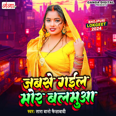 Jabse Gaila Mor Balmua
