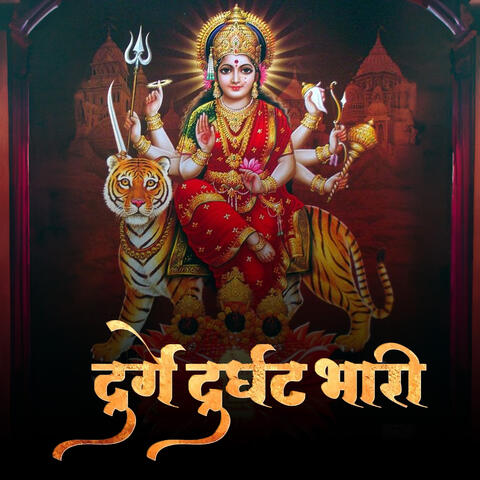 Durge Durghat Bhari
