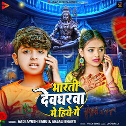 Bharti Devgharwa Me Hiye Ge