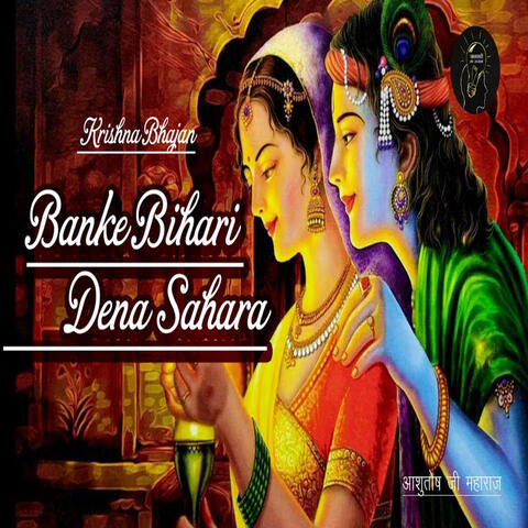 Banke Bihari Dena Sahara