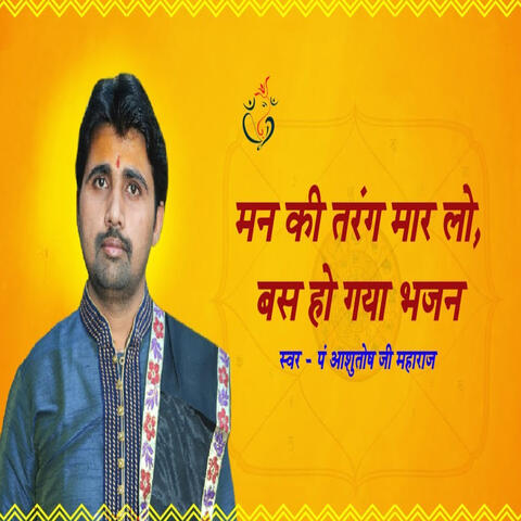 Mann Ki Tarang Maar Loo Bass Ho Gaya Bhajan