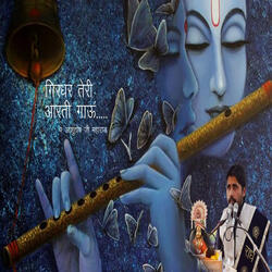 Girdhar Teri Aarti Gaun