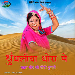 Dhundhaliya Dhora Me Mahara Pir Ji Ghodo Ghumave