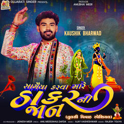 Thakar Ni Jan
