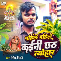 Pahile Pahile Kaiyni Chath Toyhaar